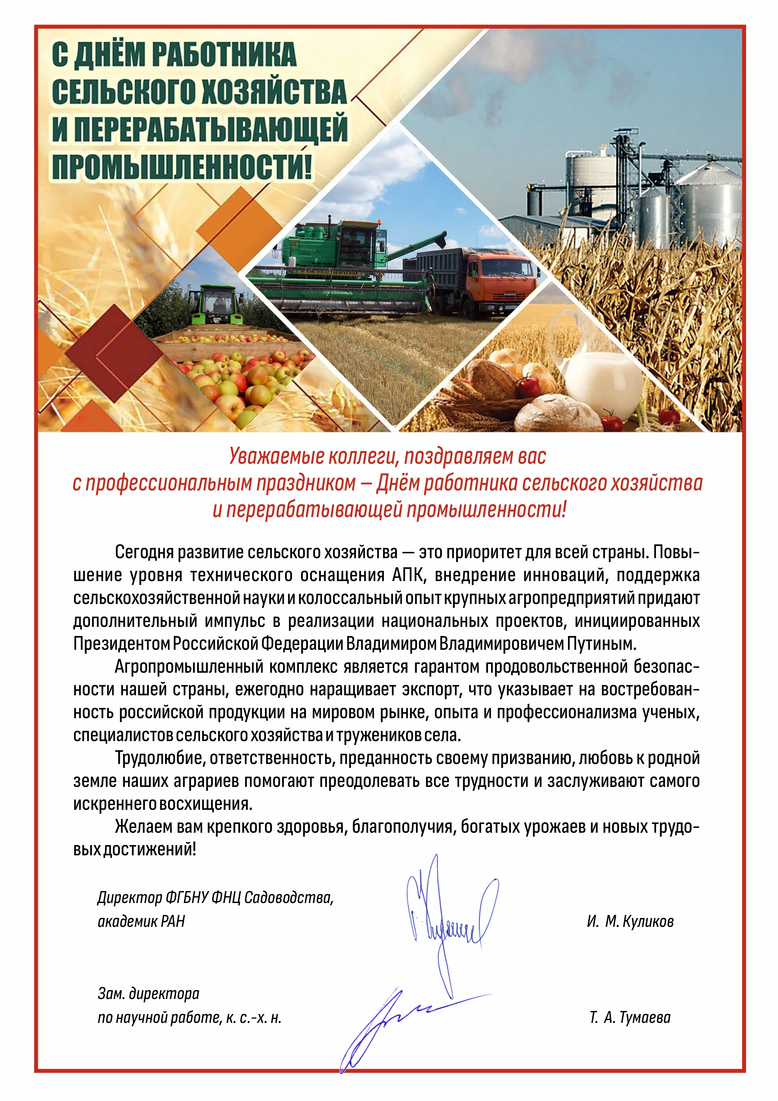 Поздравляем с Днем работника сельского хозяйства