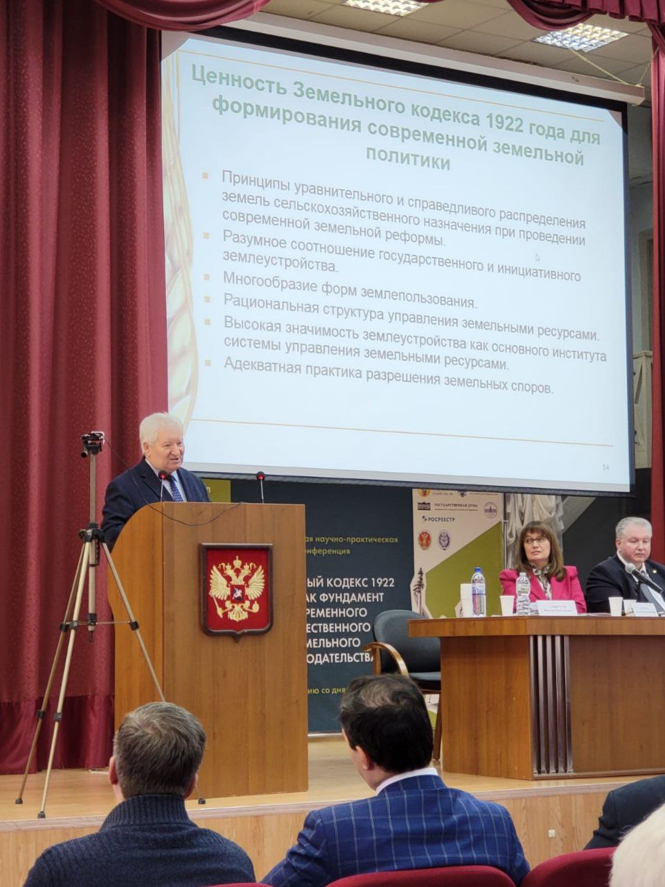 10 ноября профессор кафедры "Экономика и управление недвижимостью", д.э.н. академик РАН Виктор Николаевич Хлыстун выступил с докладом "Земельный кодекс 1922 и его значение для формирования современной земельной политики"
