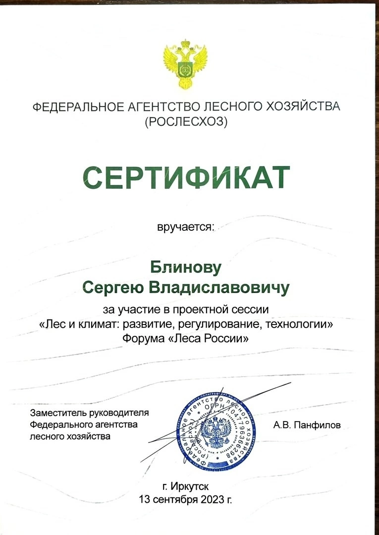 Студент ГУЗ выступил с докладом на форуме «Леса России»