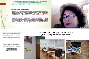 ИПК «Информкадастр» информирует о начале обучения работников ФГБОУ ВО ГУЗ по программе повышения квалификации «Проектирование адаптированных образовательных программ высшего и дополнительного профессионального образования» 