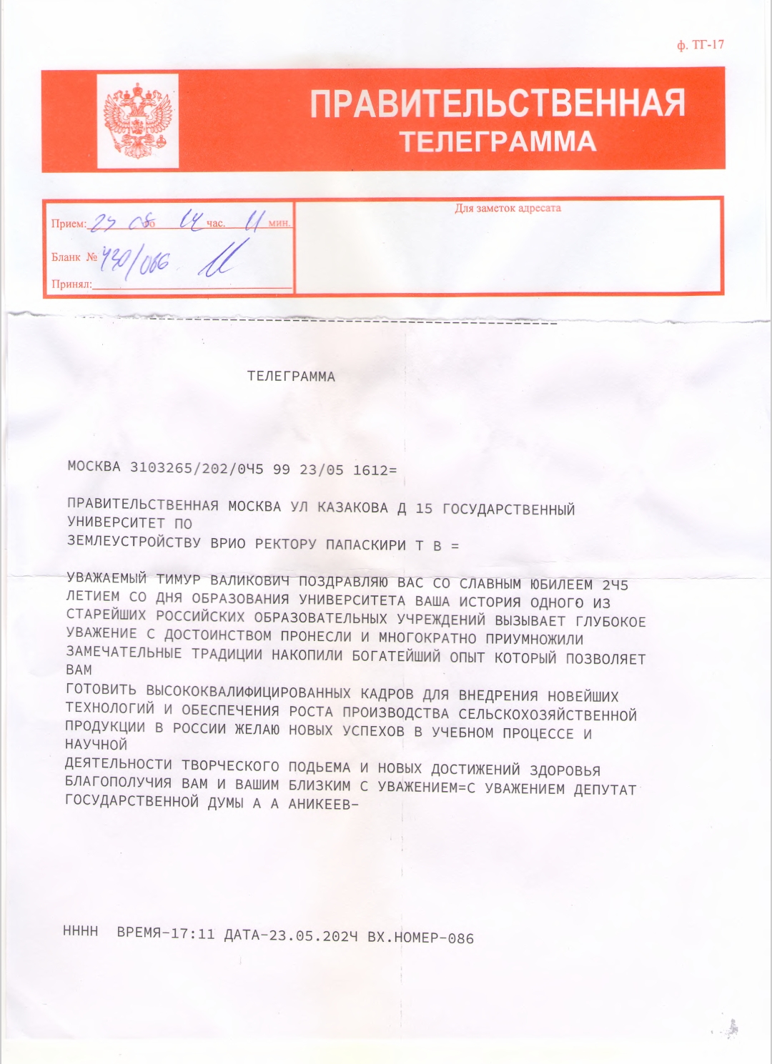 Поздравления в адрес ГУЗ с 245-летием от партнеров и организаций