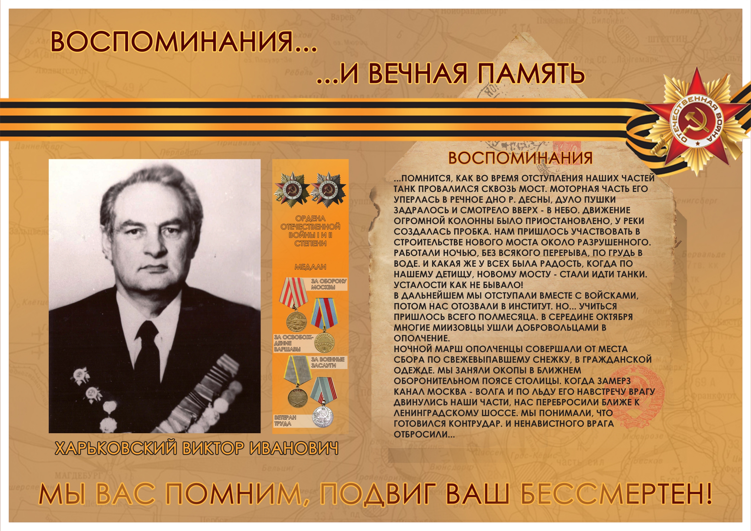 О деятельности поискового отряда ГУЗ «Ориентир» по увековечиванию памяти сотрудников Университета — ветеранов Великой Отечественной войны
