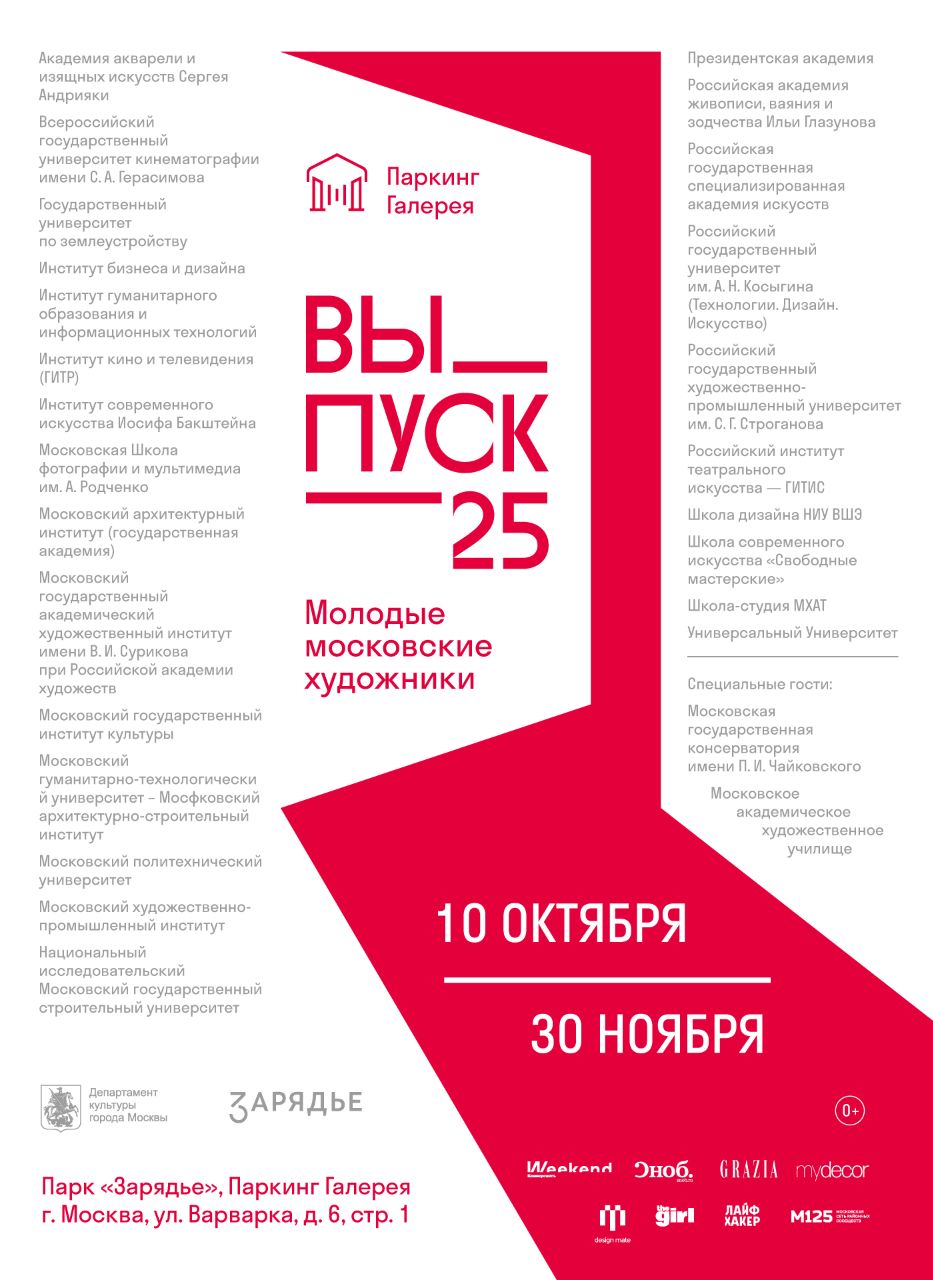 От макетов до видеоарта: ГУЗ представляет своих выпускников на выставке «Выпуск ’25» в «Зарядье»