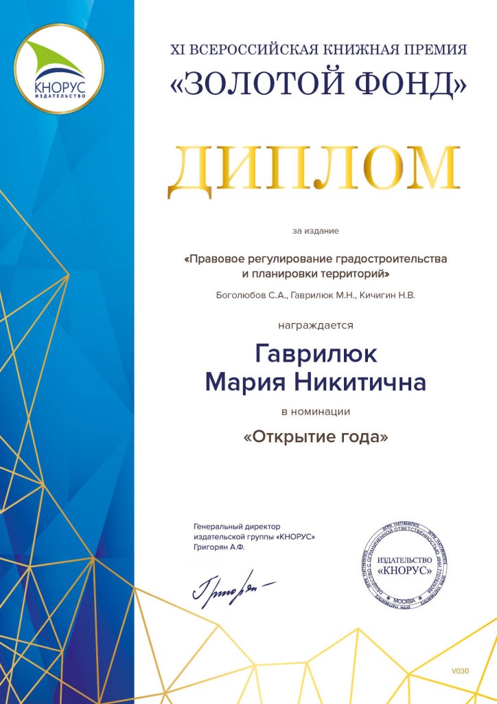 Учебник доцента ГУЗ стал победителем Всероссийской книжной премии «Золотой фонд»