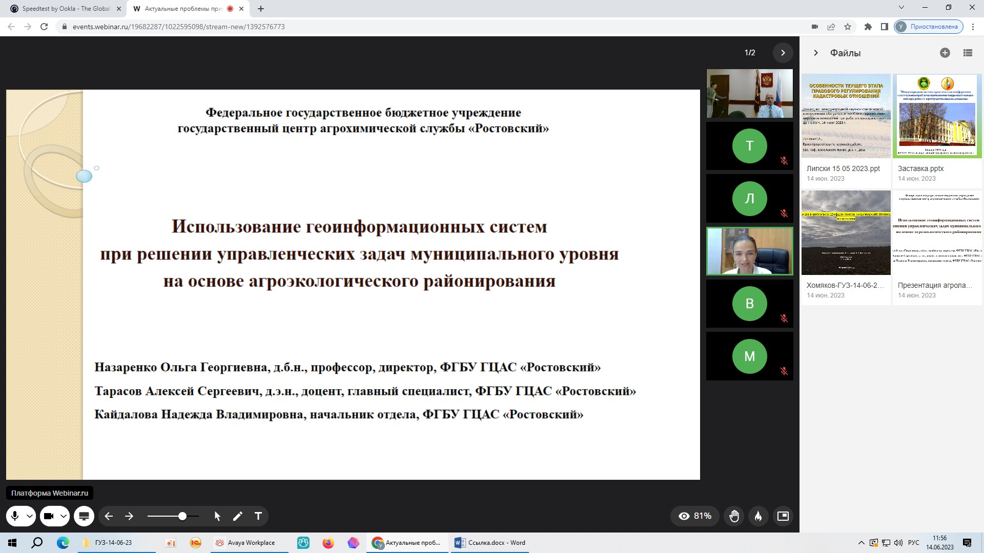 Накануне В ФГБОУ ВО «Государственный университет по землеустройству» прошла Международная научно-практическая конференция «Актуальные проблемы применения цифровых технологий при работе с пространственными данными»