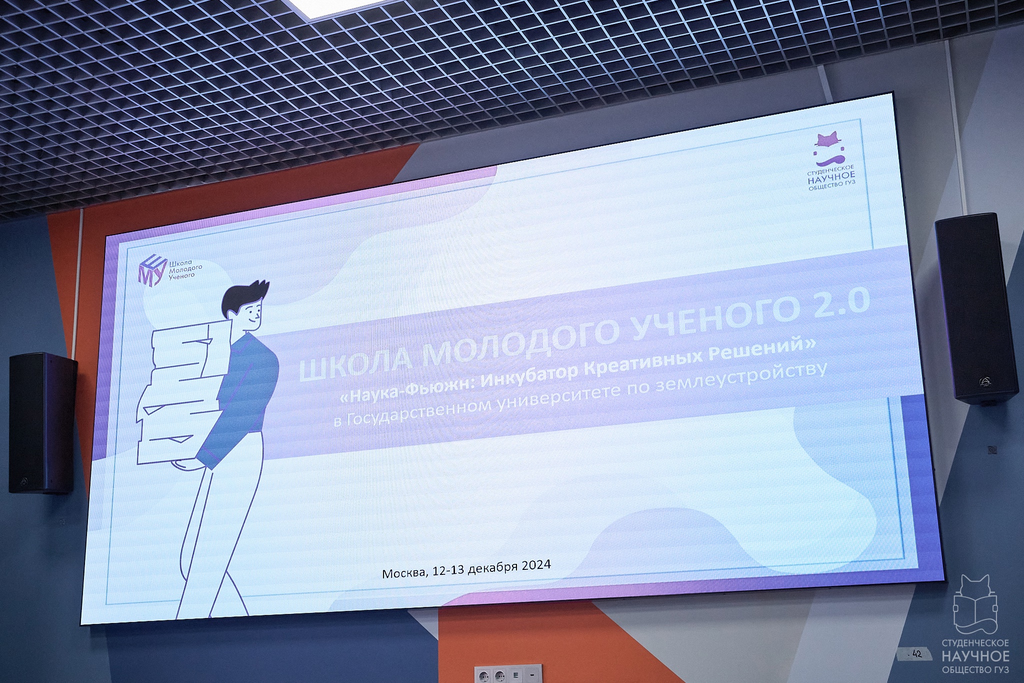 Студенты ГУЗ прошли Школу молодого ученого 2.0 «Наука фьюжн» 