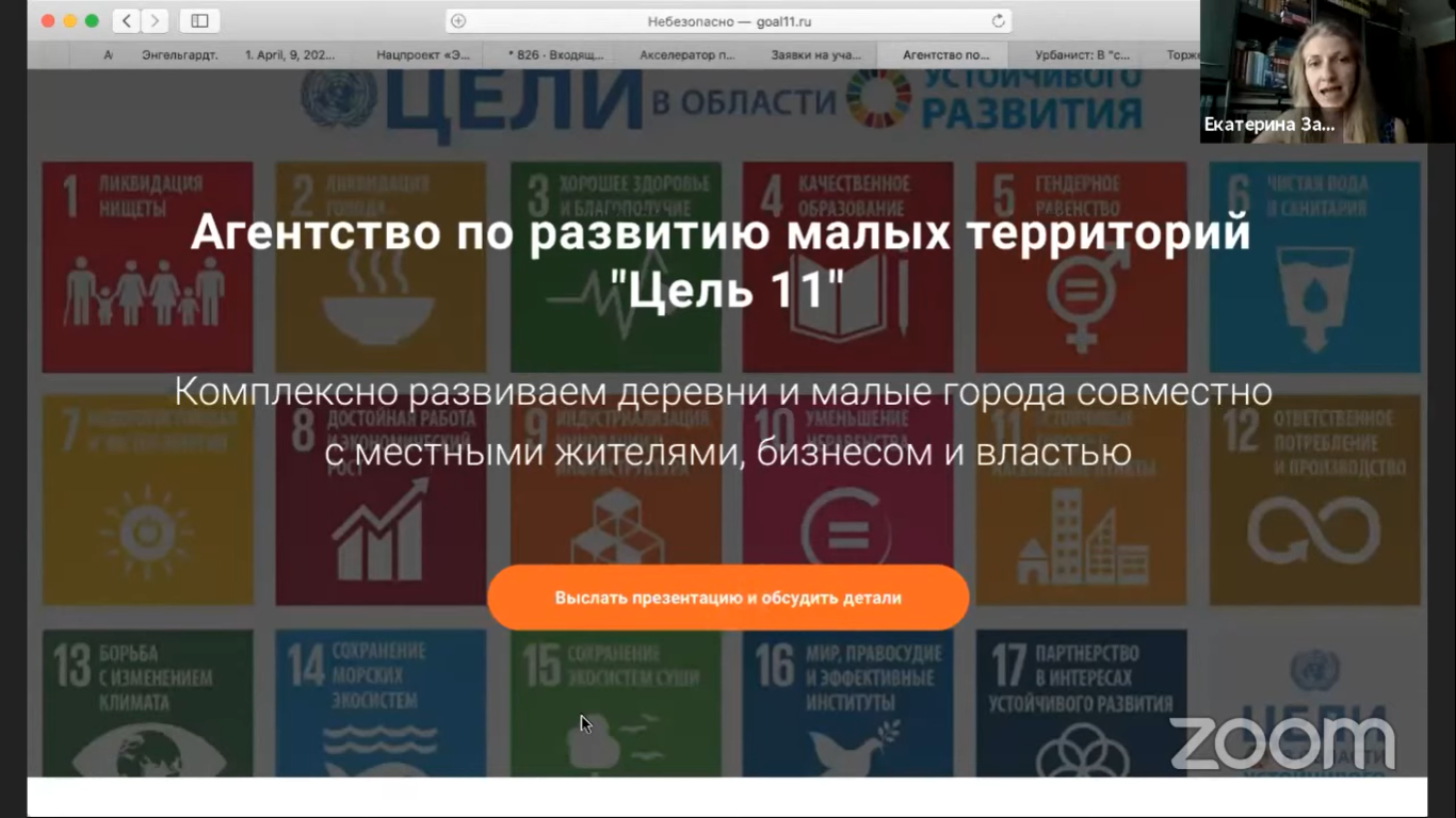 Участие Государственного университета по землеустройству в онлайн-дискуссии  «Устойчивое развитие городов и малых населенных пунктов:  национальные программы и локальные решения»