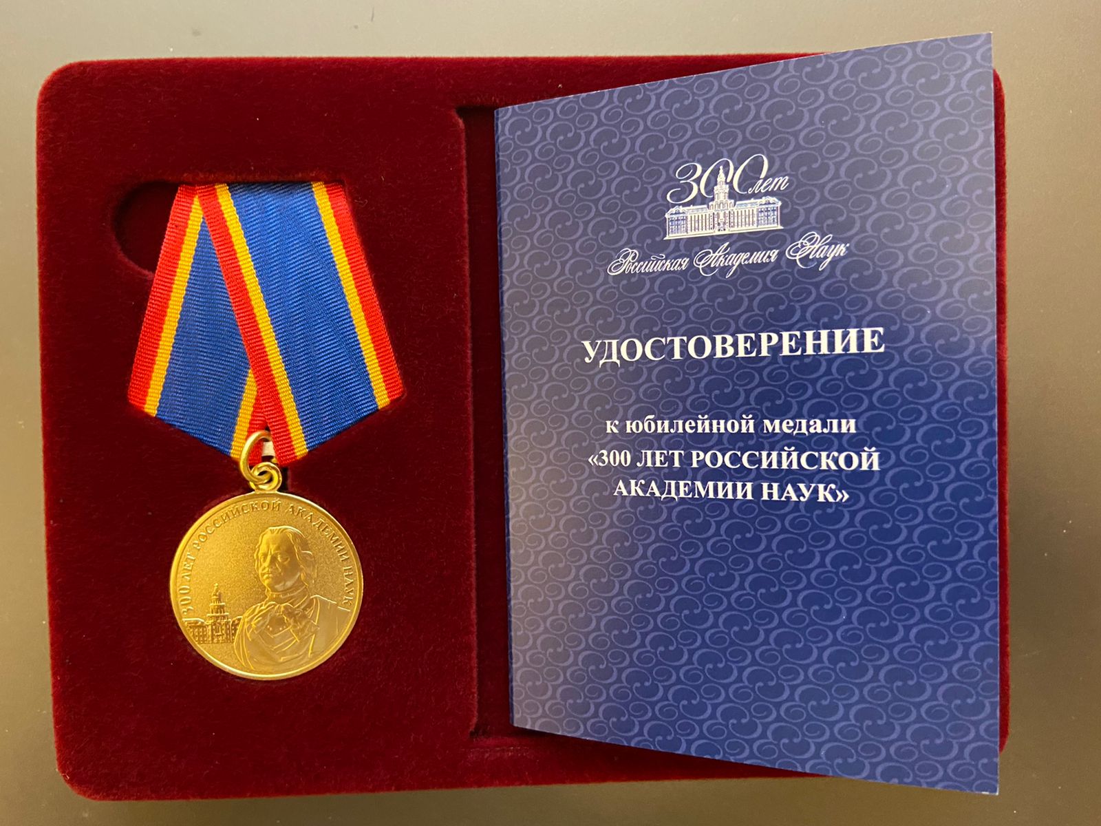 Профессорам ГУЗ вручили юбилейные медали «300 лет Российской академии наук»