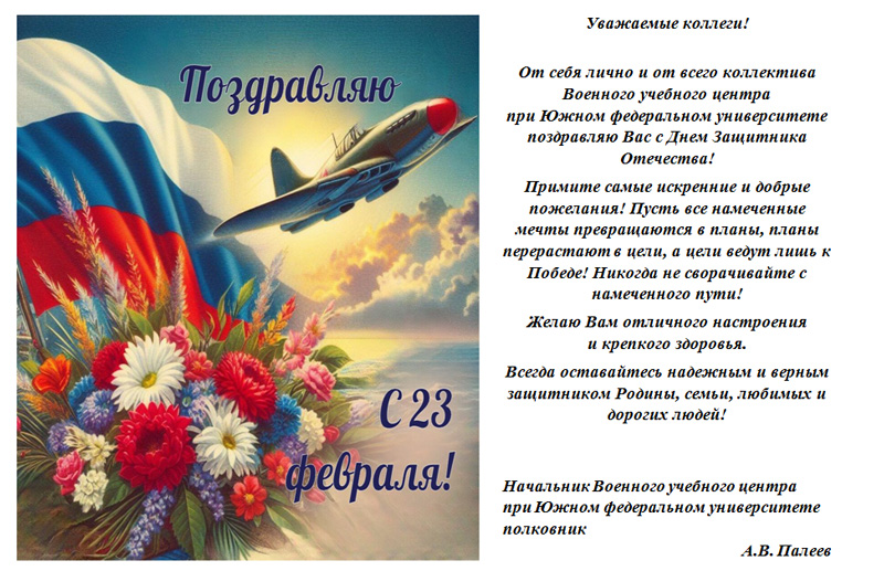 В адрес ГУЗ пришли поздравления к 23 февраля