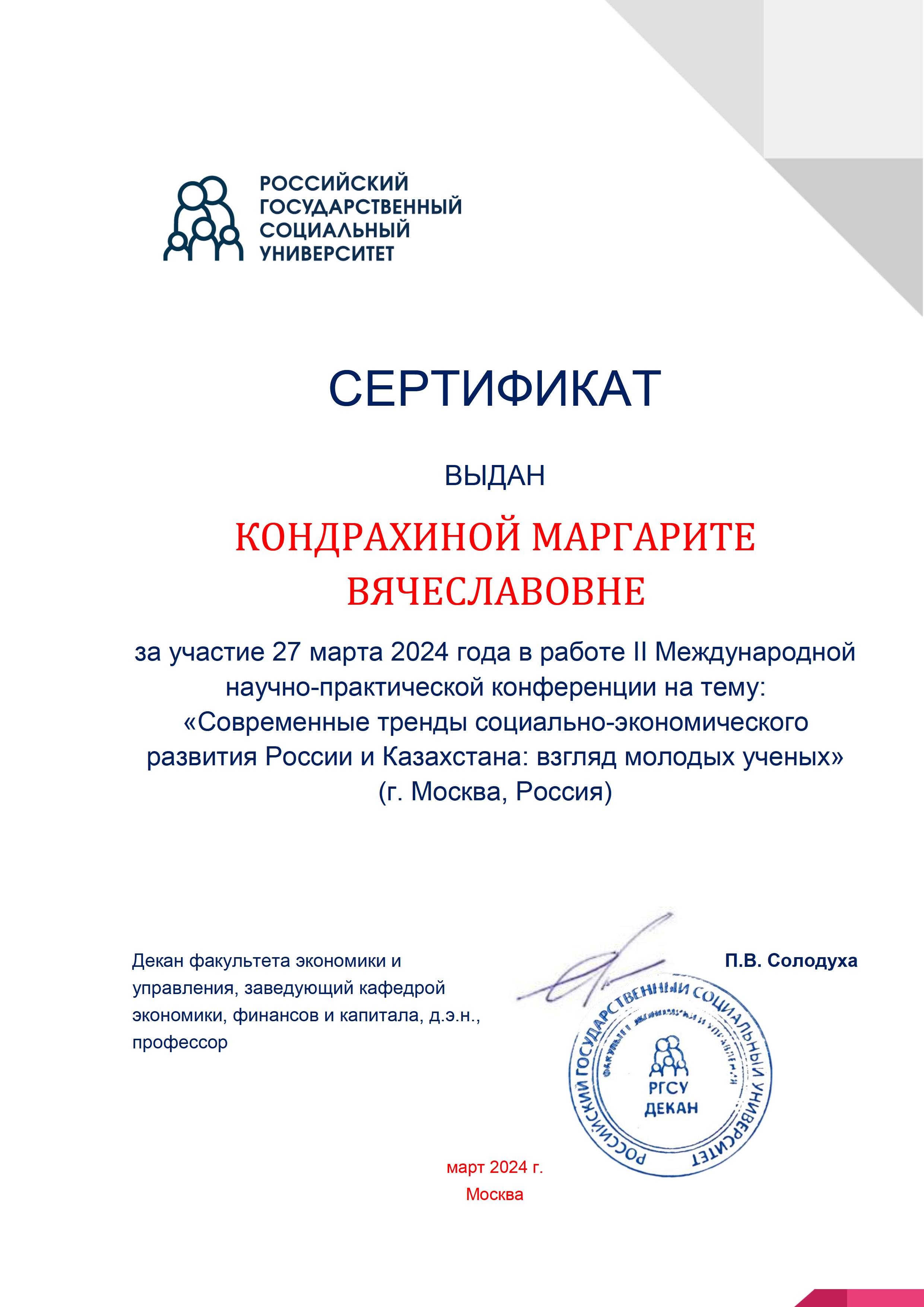 Россия – Казахстан: взгляд молодых ученых ГУЗ на развитие экономики двух стран