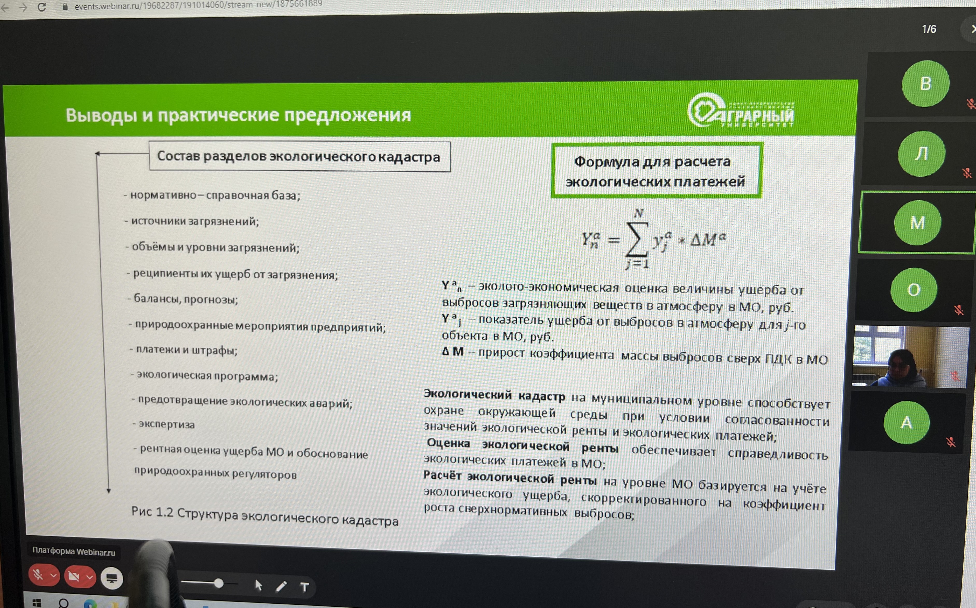 16 мая 2023 г. на базе ГУЗ состоялся III этап Всероссийского конкурса на лучшую научную работу среди студентов, аспирантов и молодых ученых высших учебных заведений Минсельхоза России по номинации «Землеустройство и кадастры»