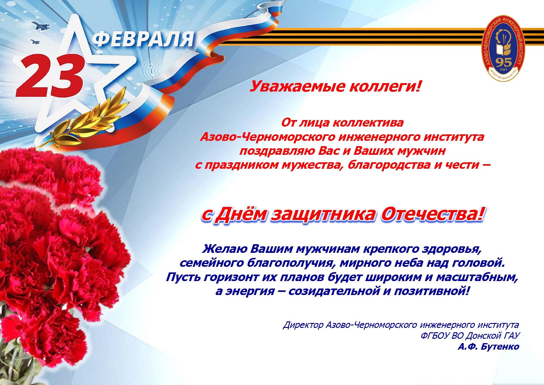 С днем защитников Отечества!