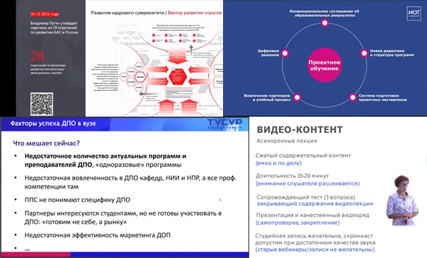 Представители ИПК «Информкадастр» и РУМЦ ГУЗ приняли участие в работе II Всероссийской онлайн-конференции «Цифровизация инженерного образования»