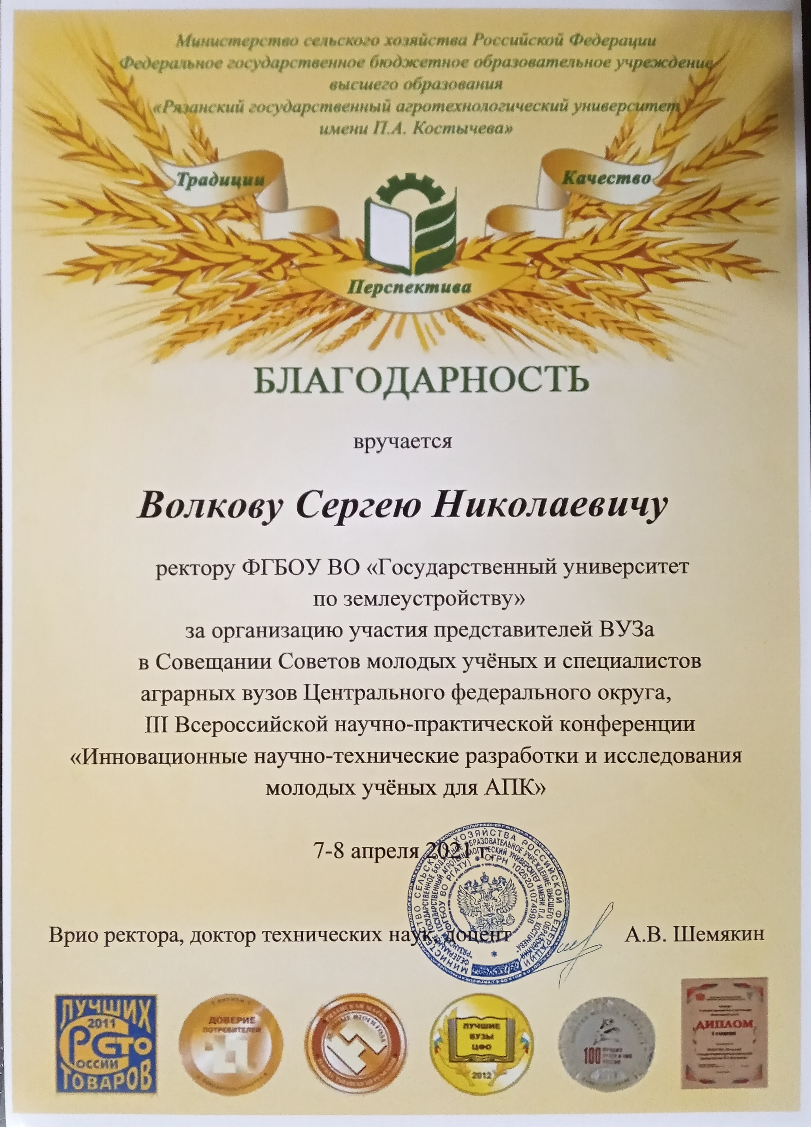 Представители ГУЗ приняли участие в мероприятиях Совещания Советов молодых ученых и специалистов аграрных образовательных учреждений ЦФО и конференции «Инновационные научно-технические разработки и исследования молодых ученых для АПК»