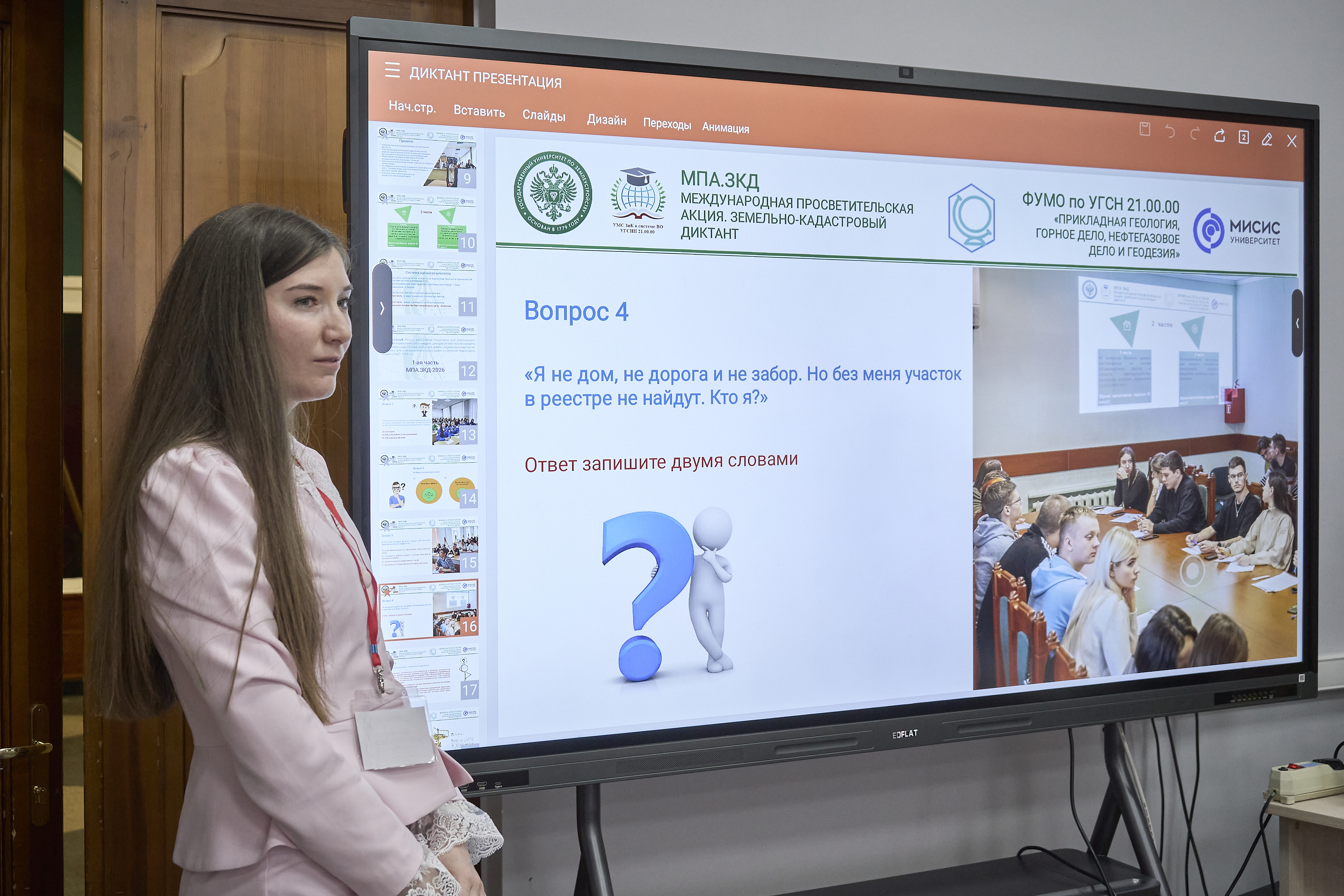 ГУЗ – в центре профессионального диалога: как прошел Международный земельно-кадастровый диктант 