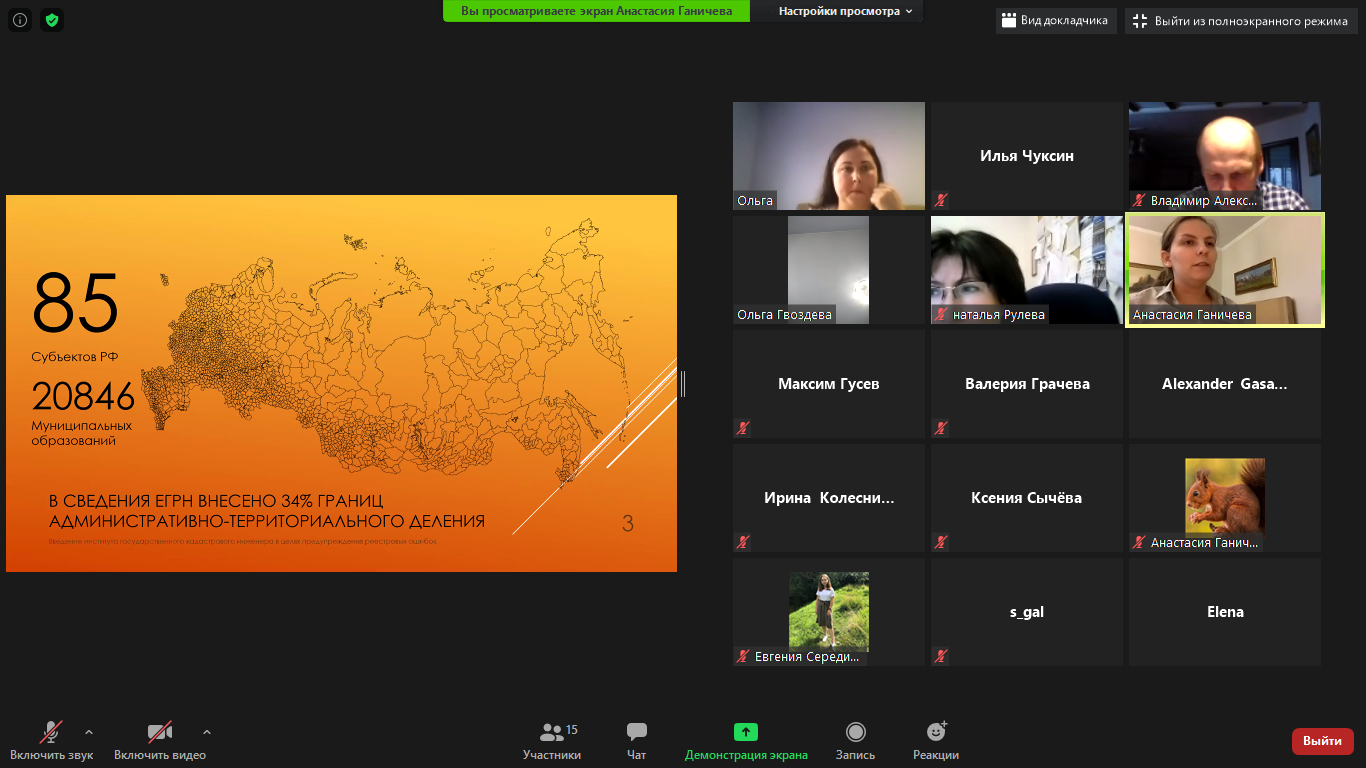 Итоги V Международной научно-практической конференции «Современные проблемы землепользования и кадастров»