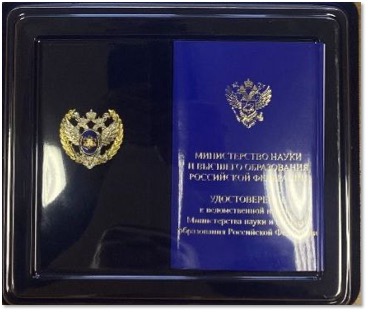 Профессору ГУЗ присвоено звание «Почетный работник науки и высоких технологий РФ»  