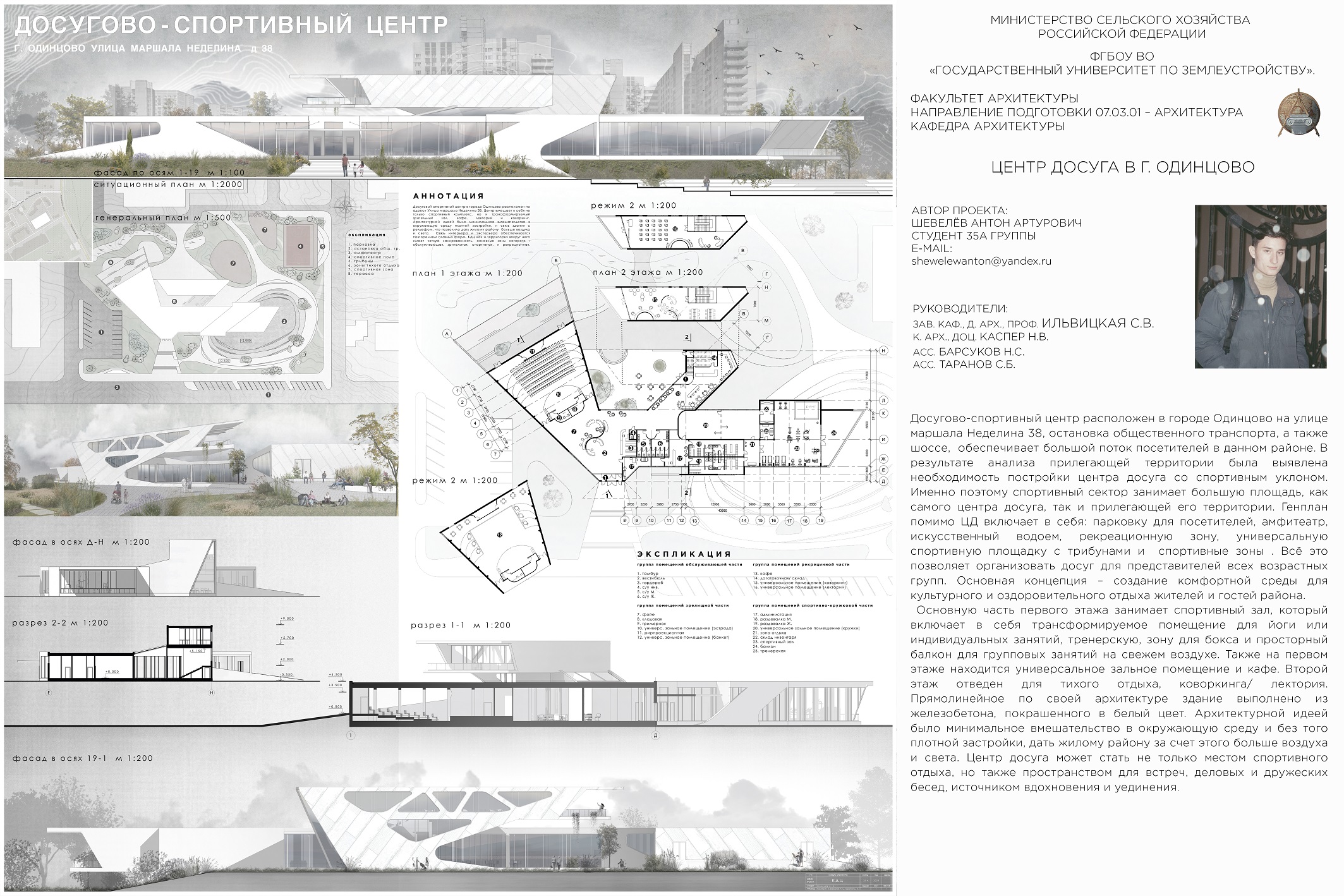 Об итогах II Всероссийского конкурса учебных творческих проектов студентов, аспирантов «Архитектура и урбанистика»