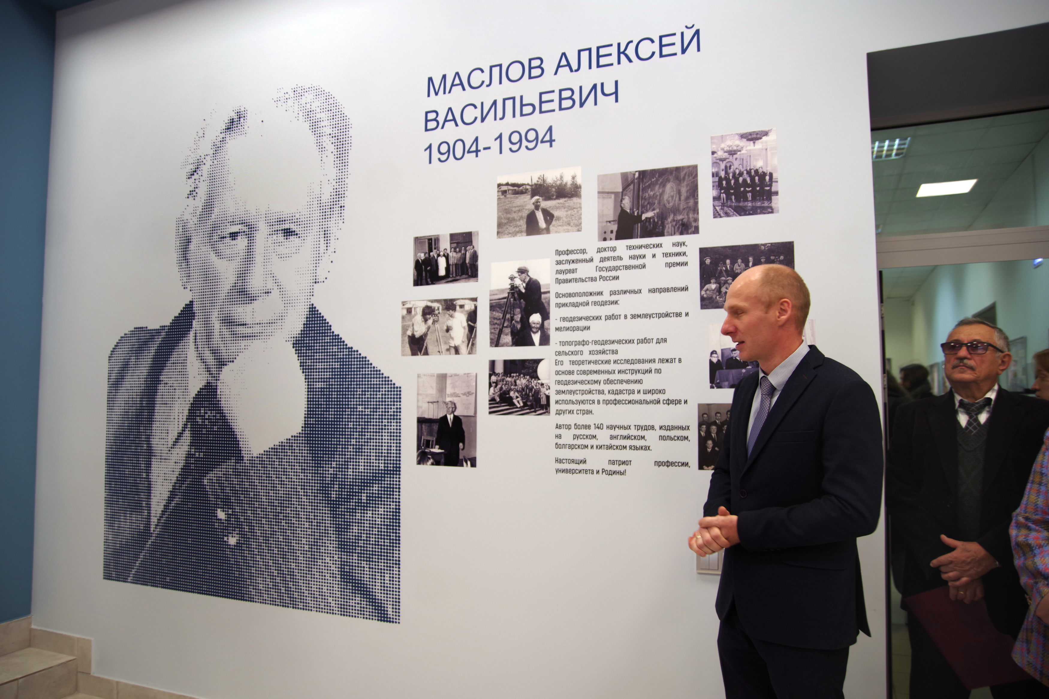 Открытие именной аудитории профессора Маслова: связь времен и поколений