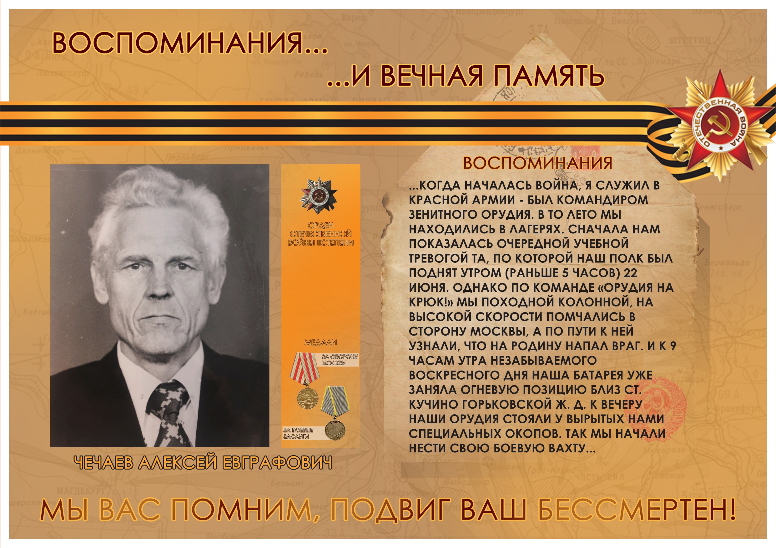 О деятельности поискового отряда ГУЗ «Ориентир» по увековечиванию памяти сотрудников Университета — ветеранов Великой Отечественной войны