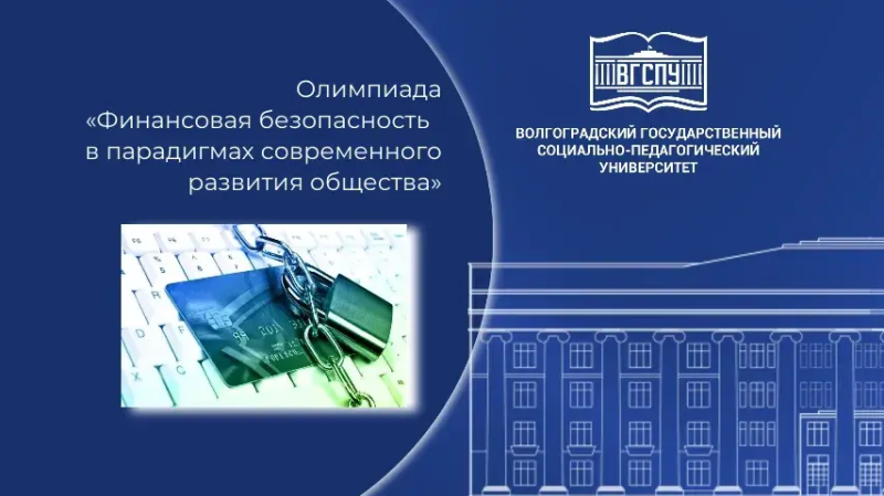 Студенты ГУЗ – победители международной олимпиады по финансовой безопасности