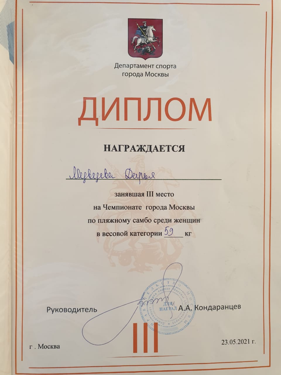 Поздравляем Д. Медведеву с бронзой в соревнованиях по пляжному самбо