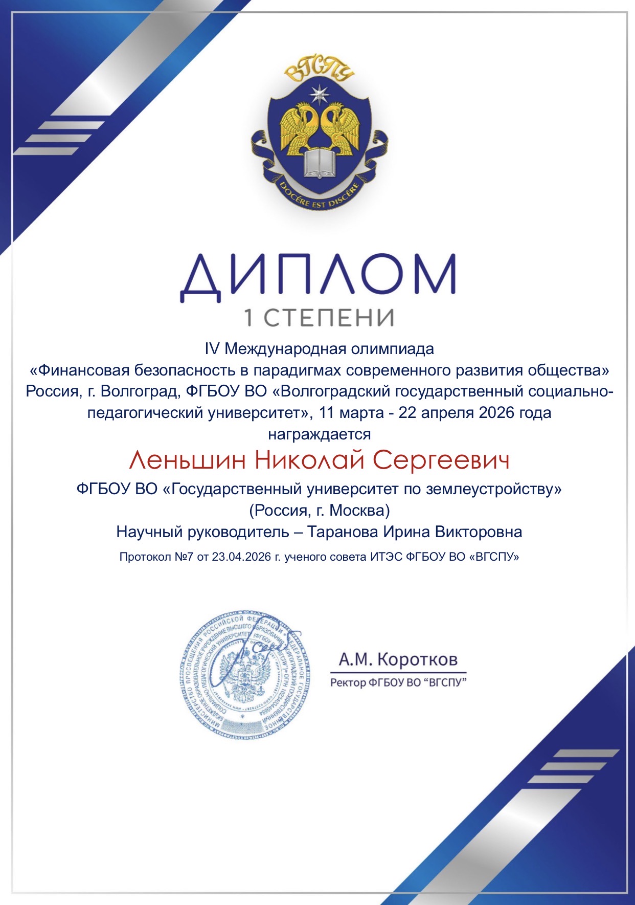 Студенты ГУЗ – победители международной олимпиады по финансовой безопасности