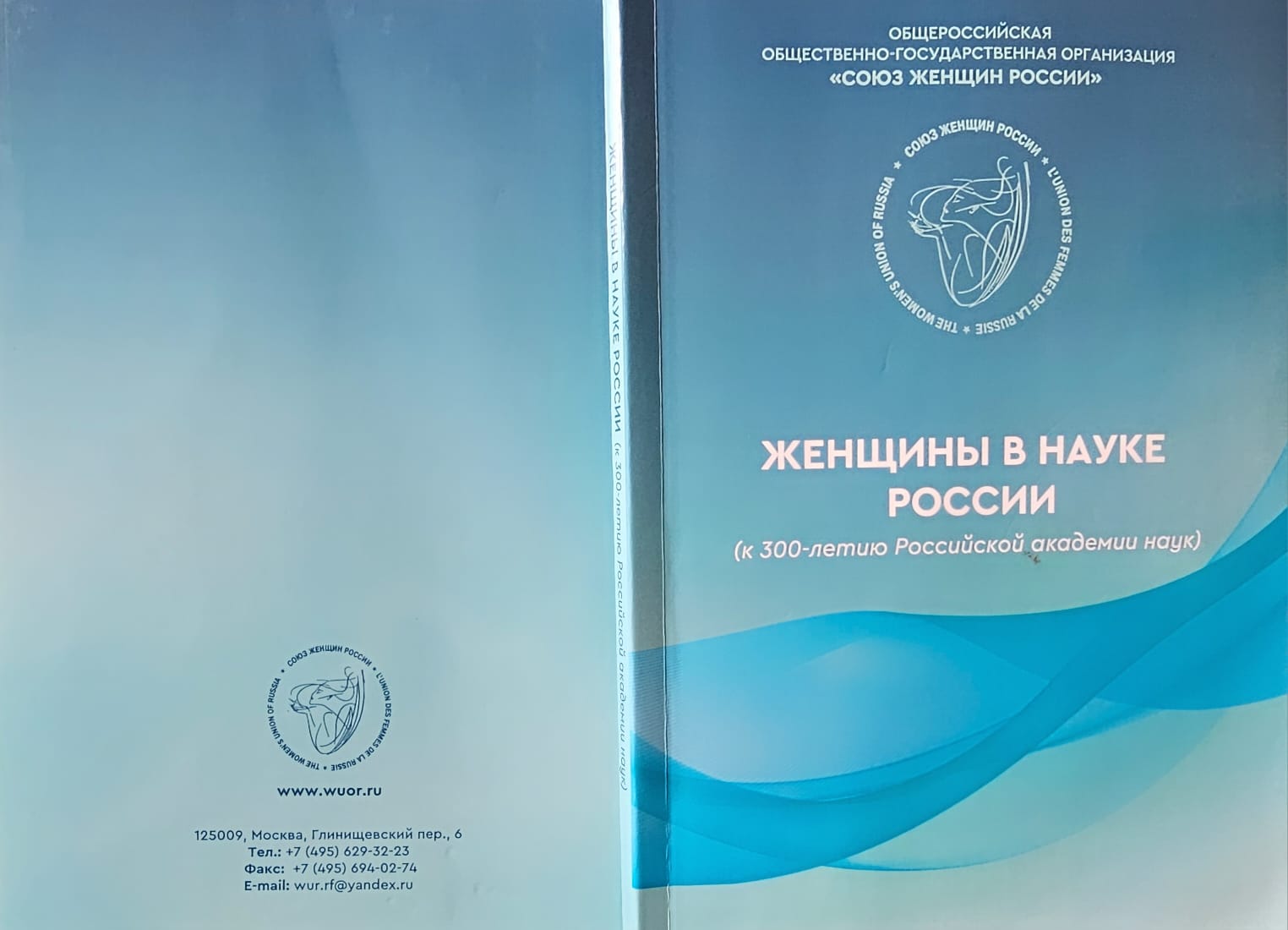 Профессор ГУЗ стала героиней книги «Женщины в российской науке»