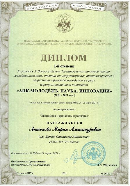 На кафедре земельного права подготовлена призер всероссийского конкурса