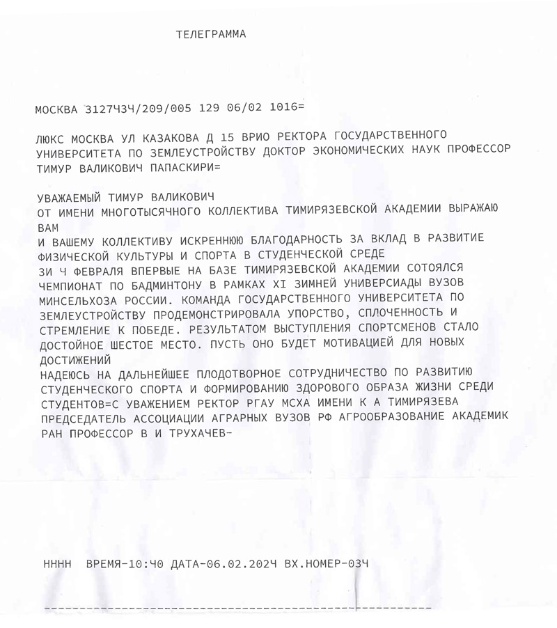 Поздравляем с Днем студента! 