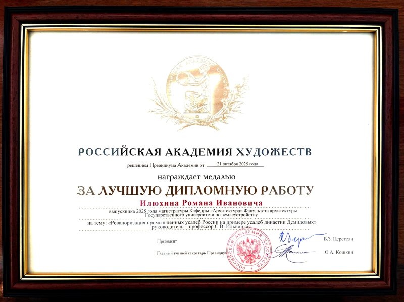 Работа магистра ГУЗ по ревалоризации промышленного наследия получила золотую медаль