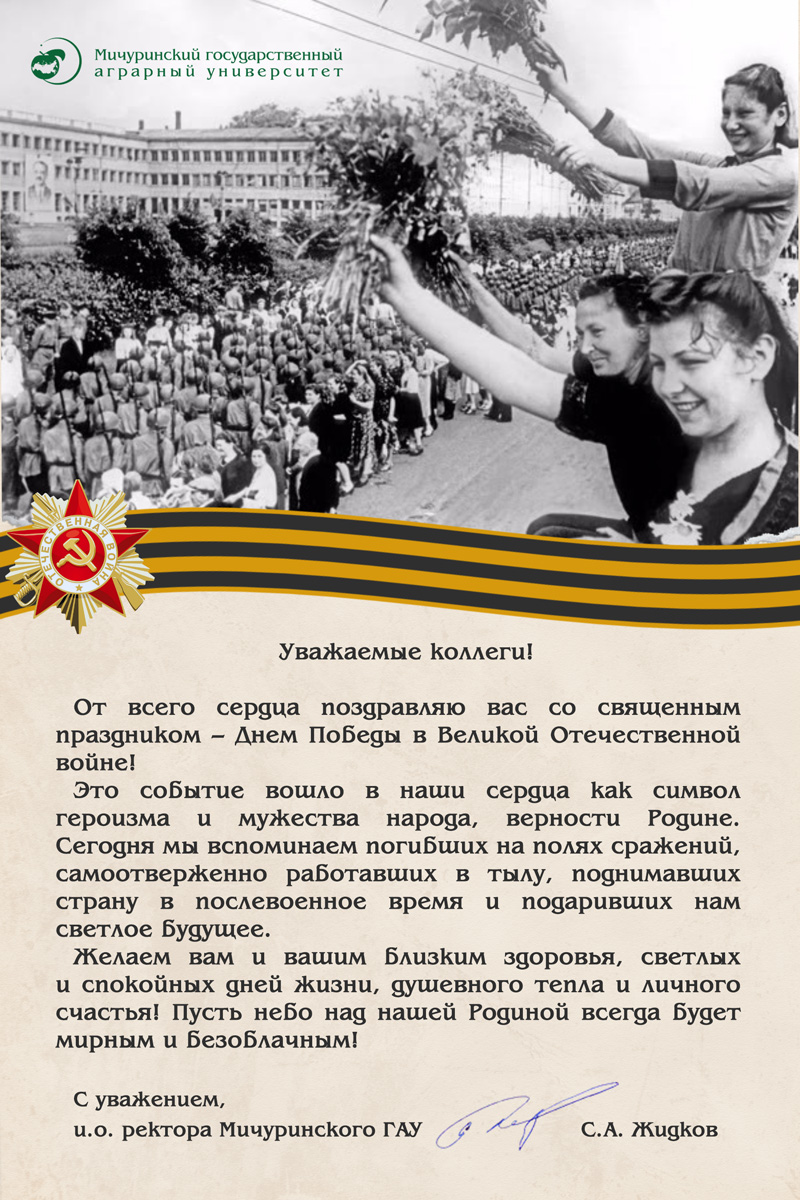Поздравляем с Днем Победы!