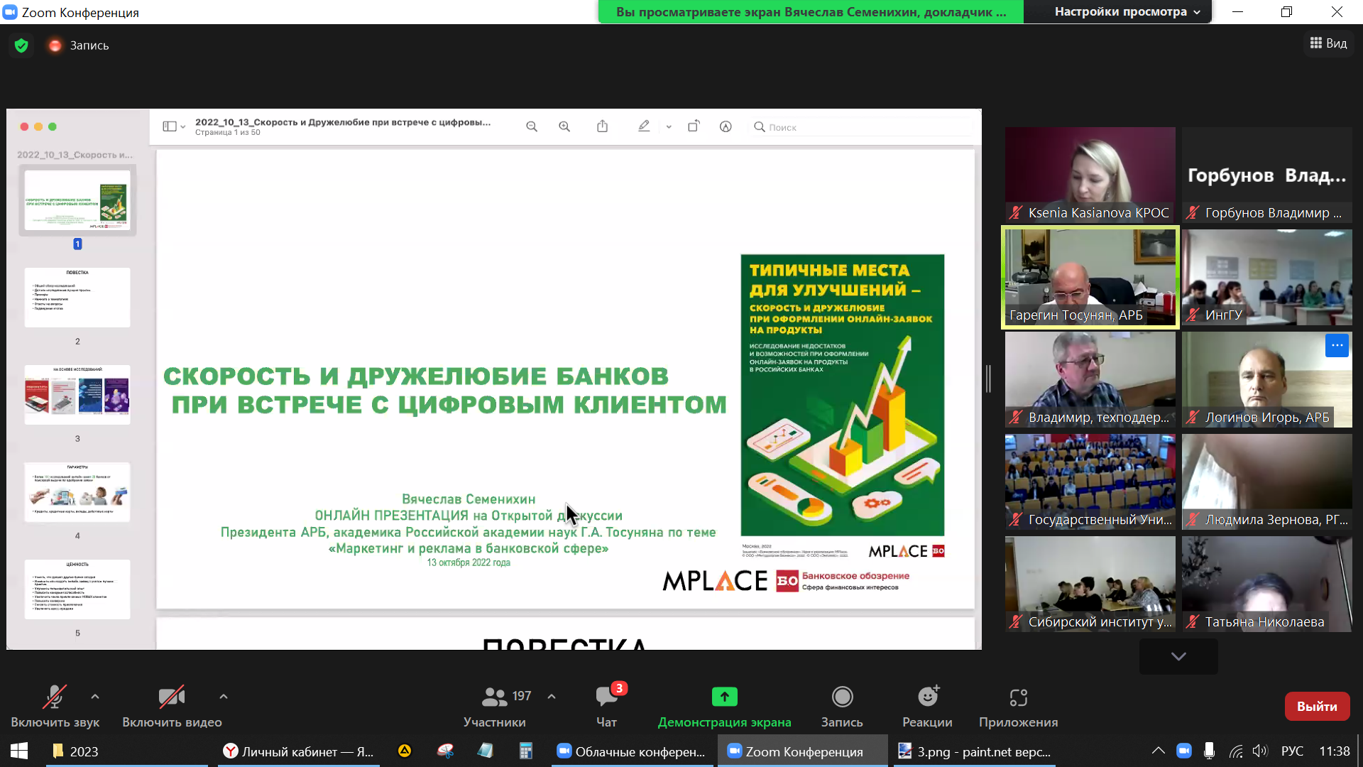 13 октября студенты и преподаватели кафедры Менеджмента и управленческих технологий приняли участие в открытой дискуссии по теме «Маркетинг и реклама в банковской сфере»