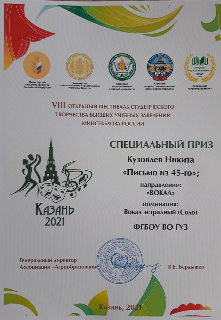 Студенты ГУЗ приняли участие в VIII Открытом фестивале студенческого творчества вузов Минсельхоза России
