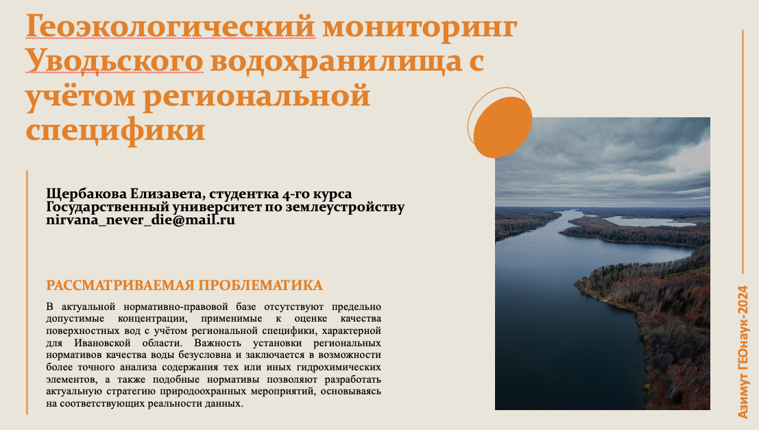 Студенты ГУЗ представили свои исследования на молодежной конференции в Томске