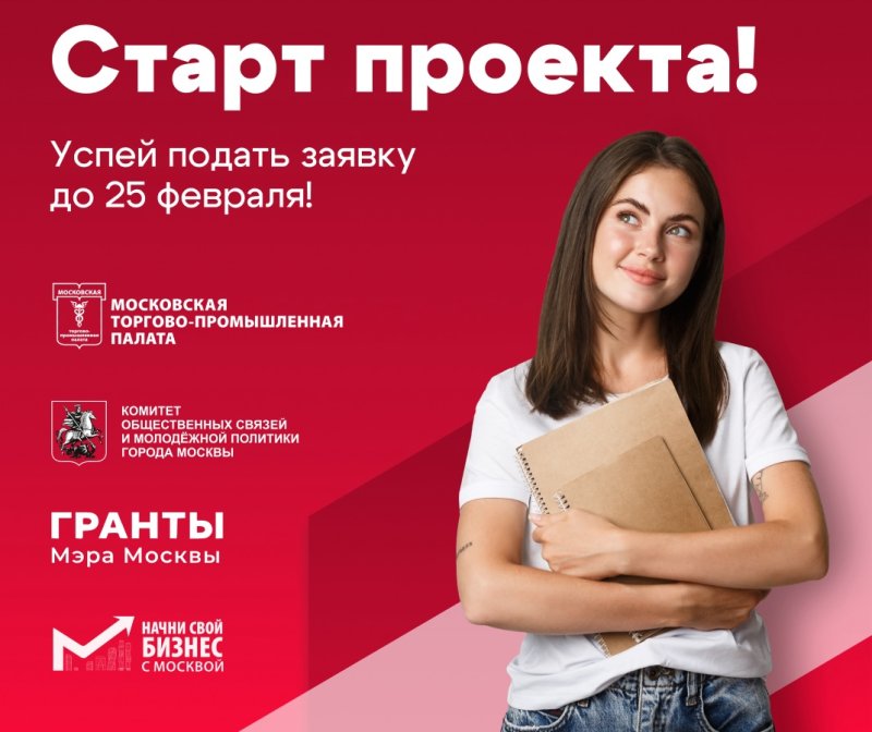 Приглашаем студентов ГУЗ участвовать в конкурсе "Начни свой бизнес с Москвой"
