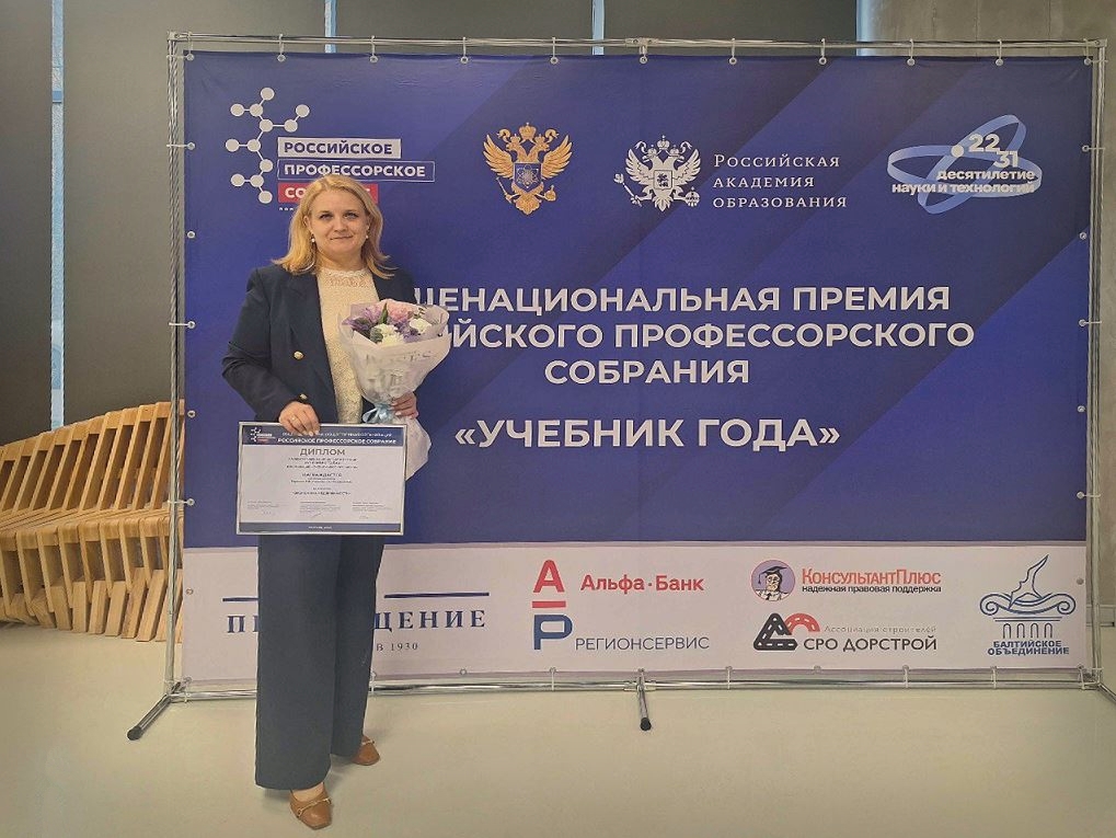 Вручение премии «Учебник года»: работы ученых ГУЗ отмечены высшей наградой