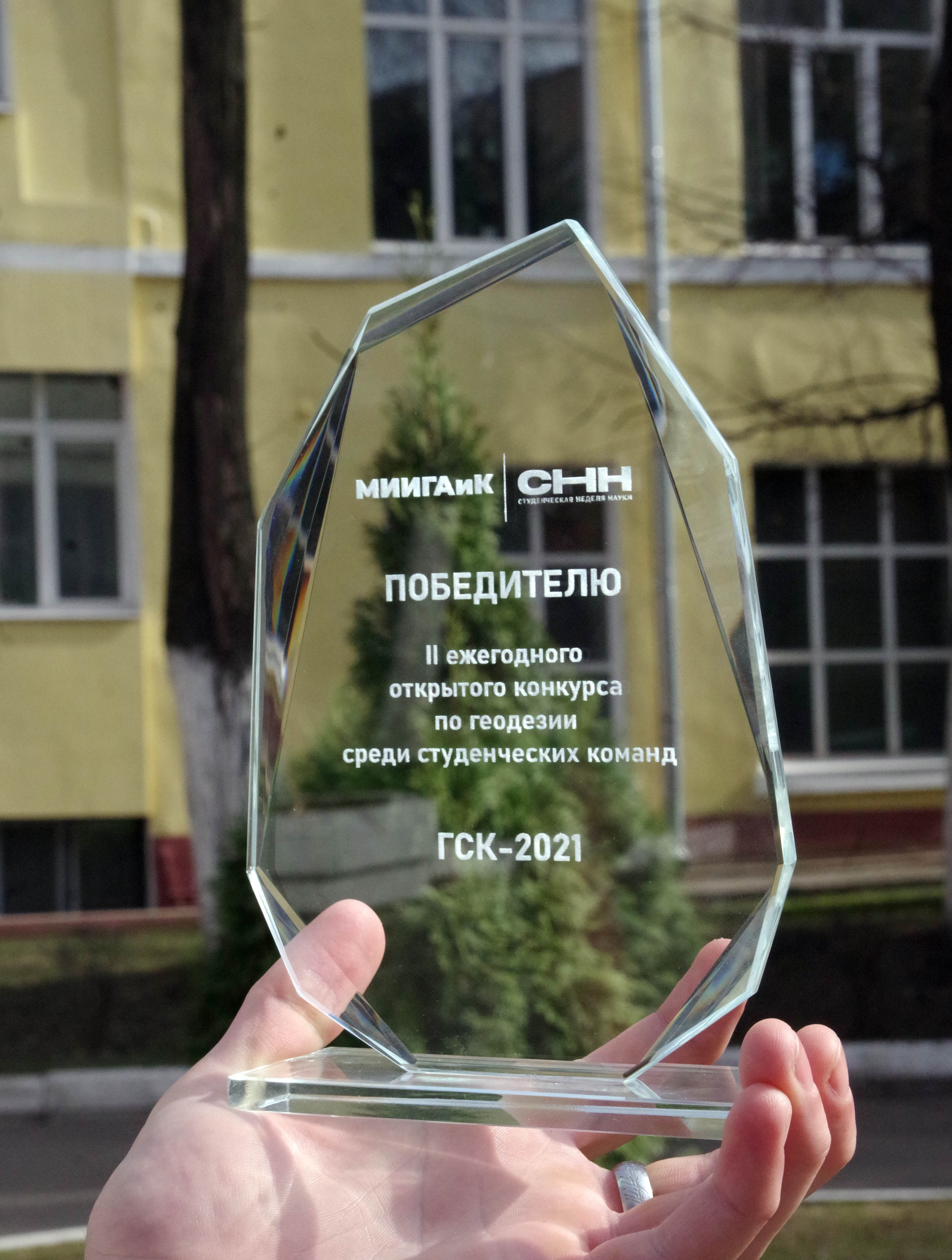 Команда "Альмукантарат" Государственного университета по землеустройству победители межвузовского открытого конкурса студенческих бригад по геодезии ГСК-2021!