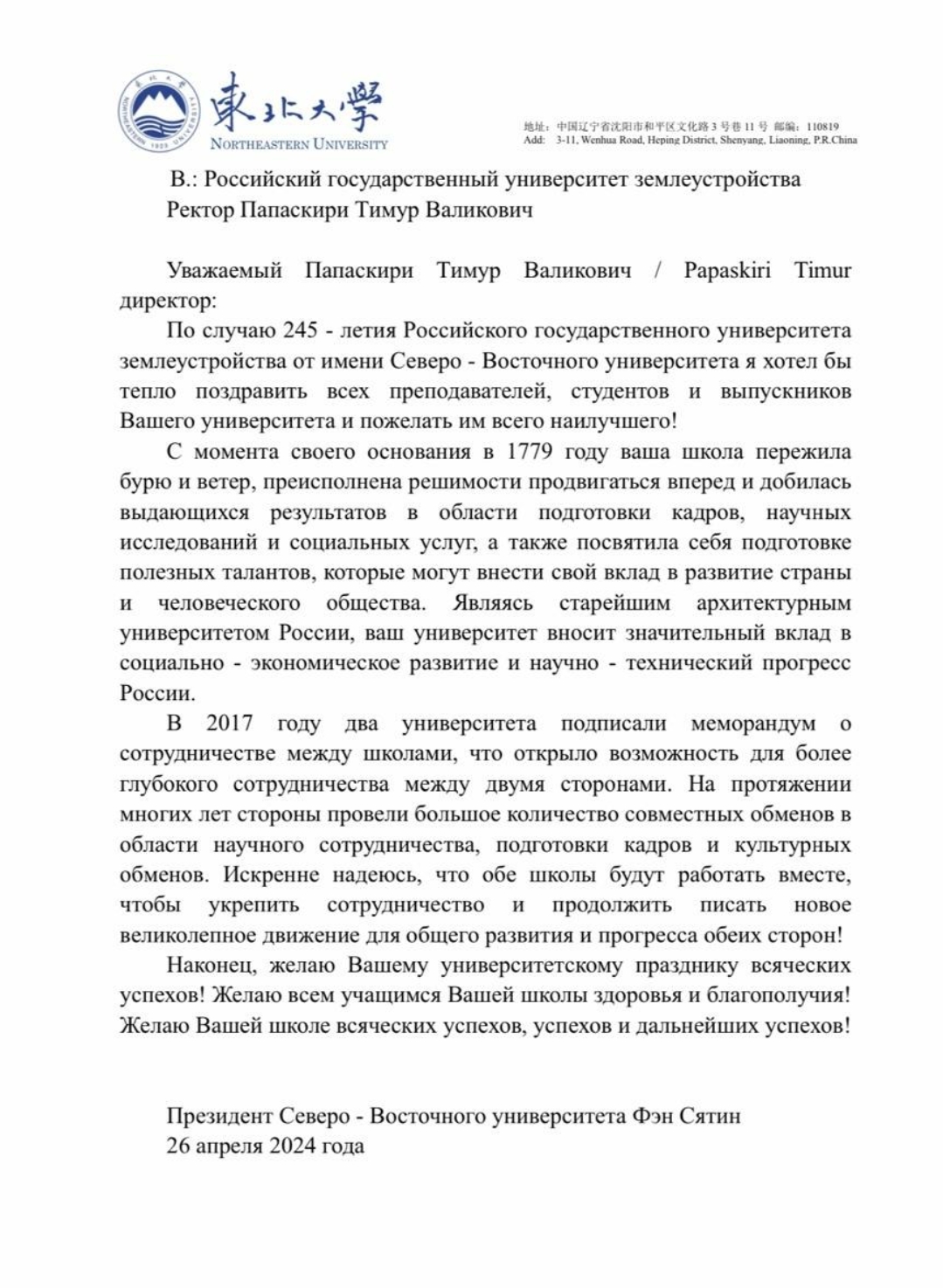 Поздравления в адрес ГУЗ с 245-летием от партнеров и организаций