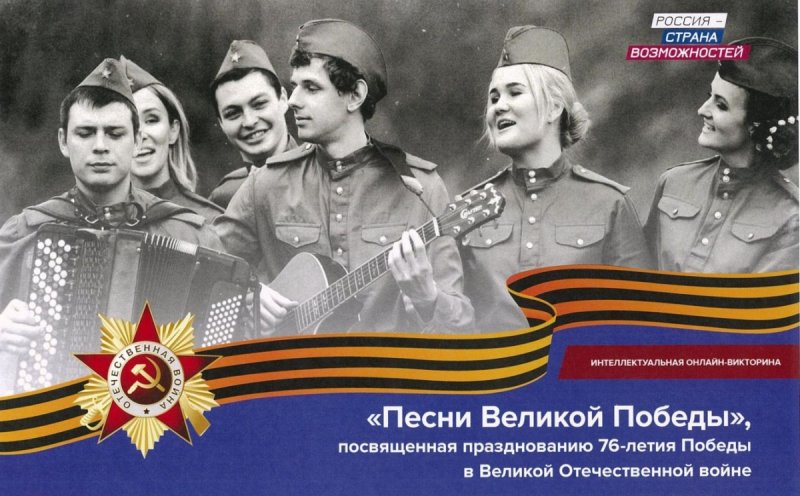  Приглашаем студентов принять участие в онлайн-викторине «Песни великой Победы»
