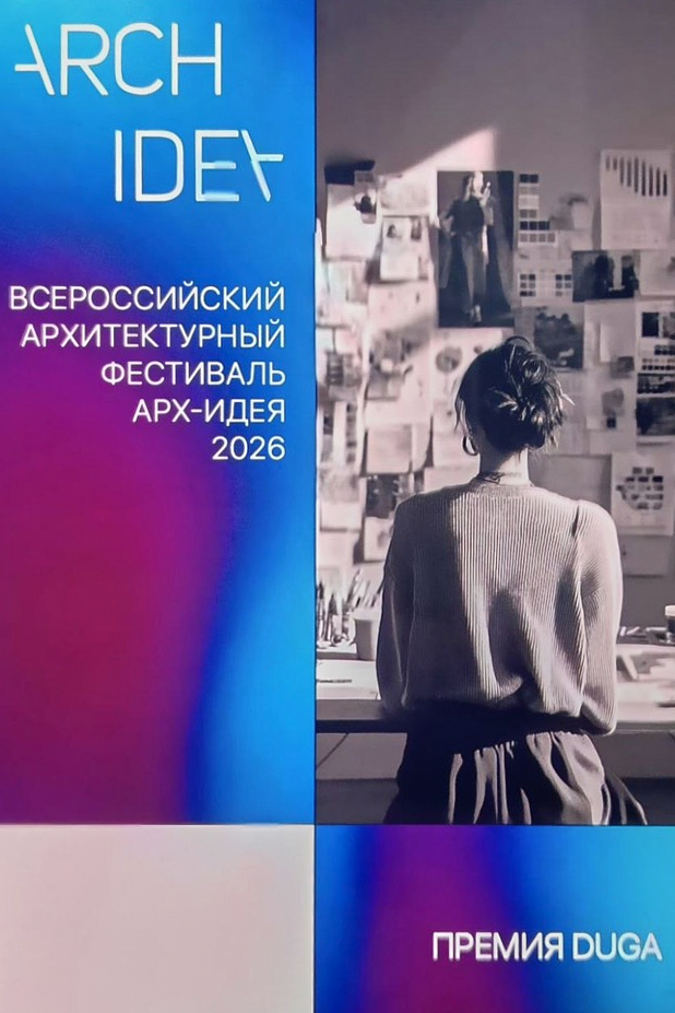 Проект студентки ГУЗ признан лучшим на фестивале «АРХ-ИДЕЯ»