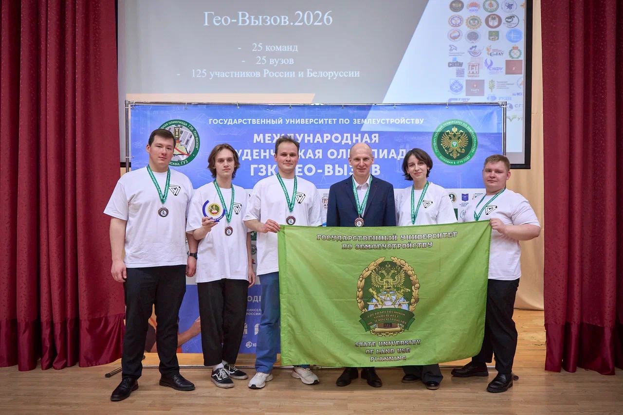 В ГУЗ подвели итоги международной олимпиады «Гео-вызов 2026»