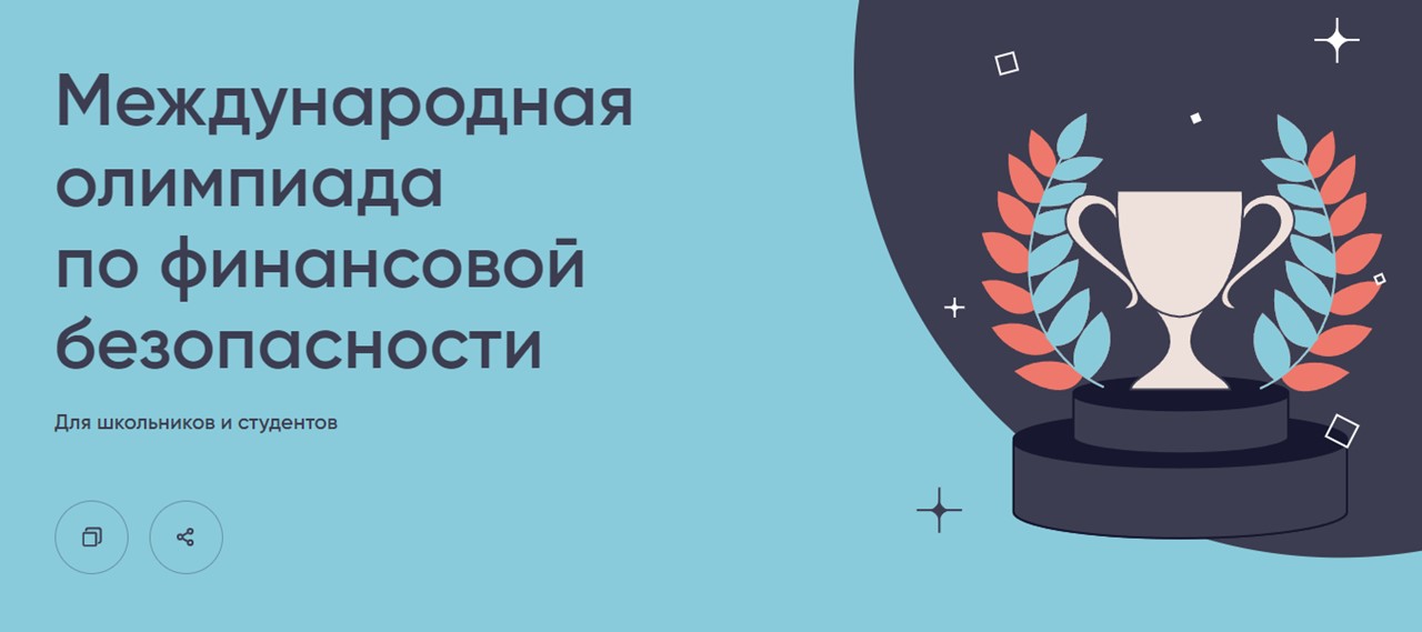 Студенты ГУЗ – в финале Международной олимпиады по финансовой безопасности