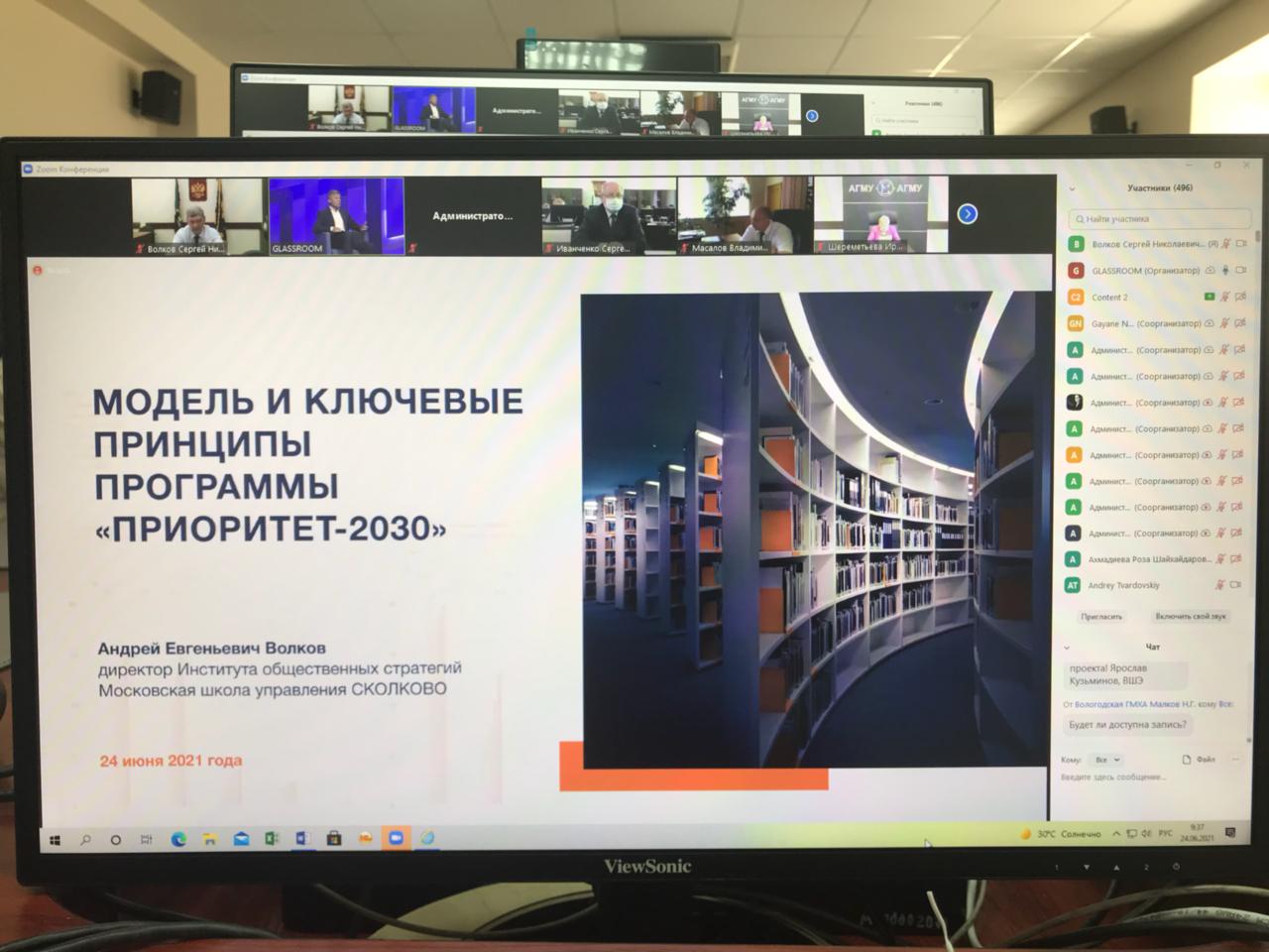  24 июня 2021 г. делегация ГУЗ приняла участие в совещании Министерства науки и высшего образования