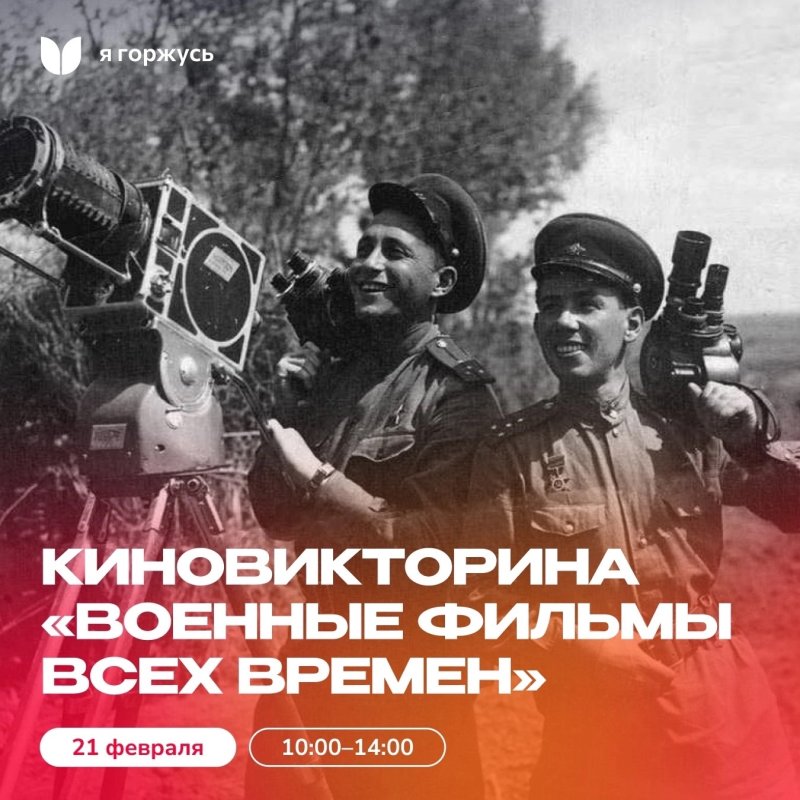 Приглашаем студентов ГУЗ на киновикторину «Военные фильмы всех времен»