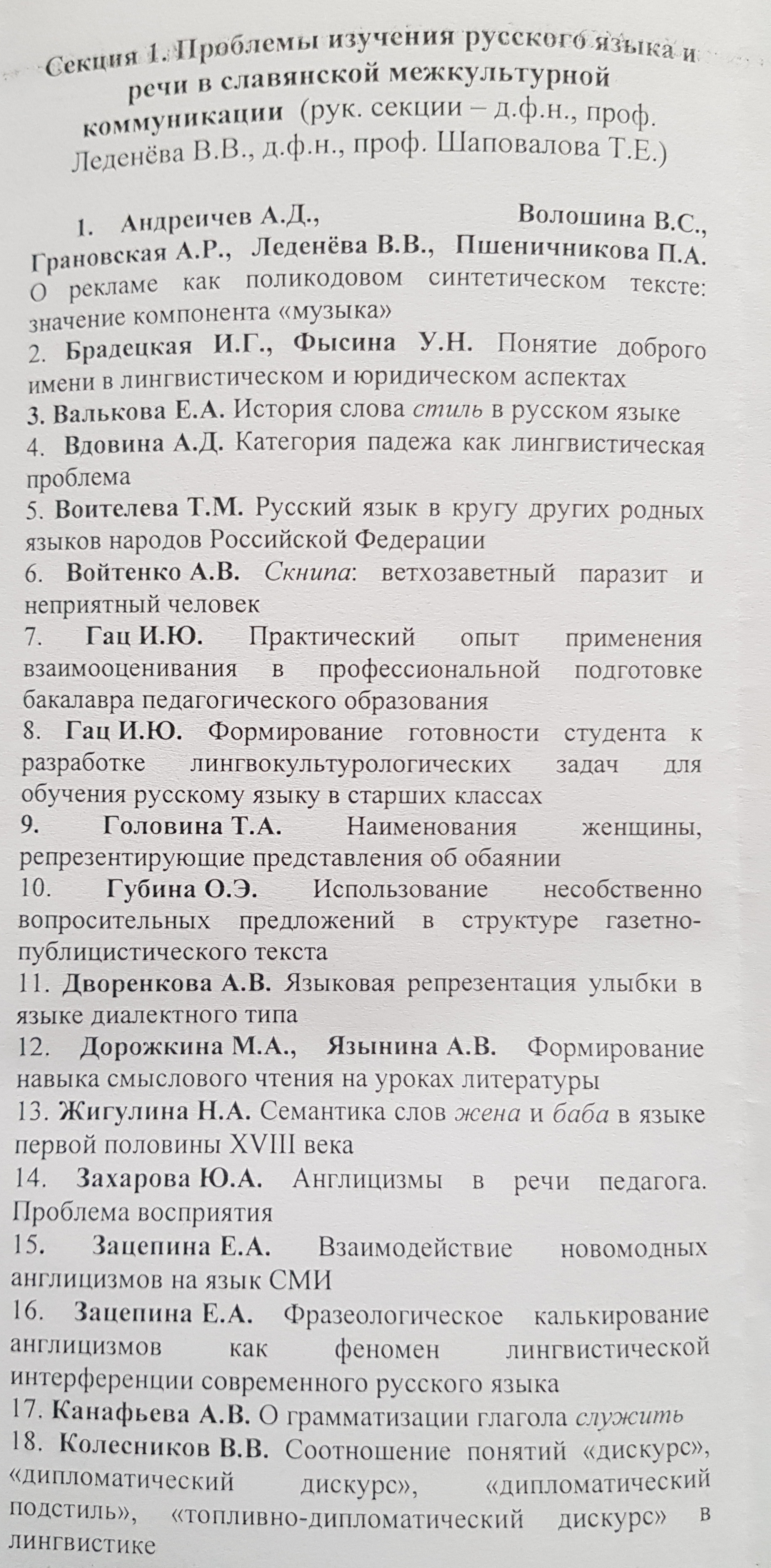 Об участии заведующего кафедрой русского и иностранных языков  Е.А. Зацепиной в Международной научной конференции  «Русский язык в славянской межкультурной коммуникации»
