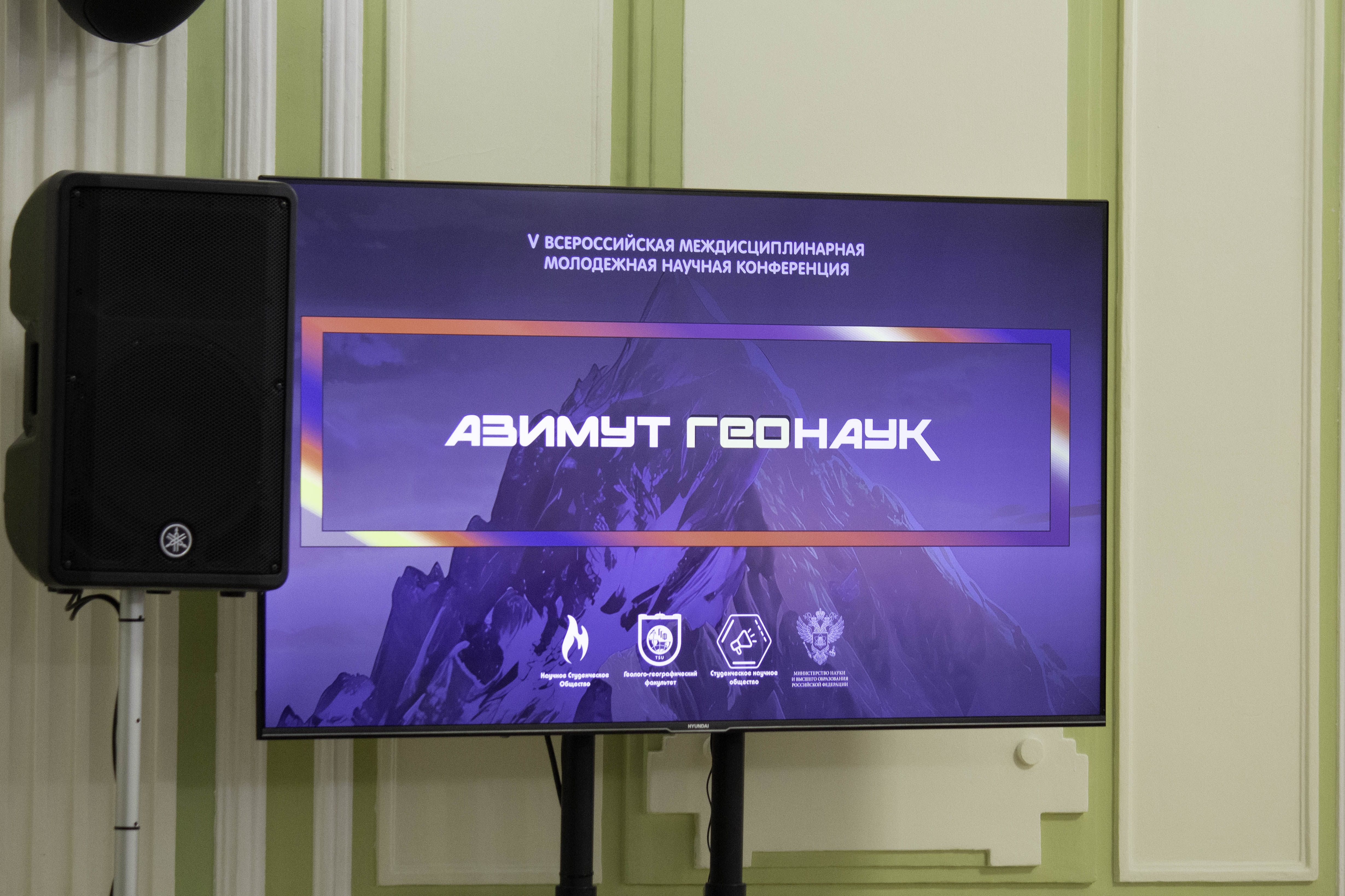 Студенты ГУЗ представили свои исследования на молодежной конференции в Томске