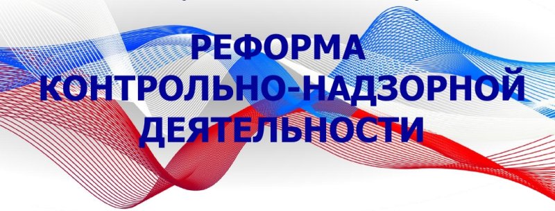 На очередном заседании рабочей группы по совершенствованию контрольных (надзорных) и разрешительных функций в сфере земли и недвижимости обсуждены изменения в гражданское законодательство 