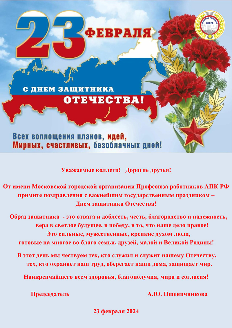В адрес ГУЗ пришли поздравления к 23 февраля