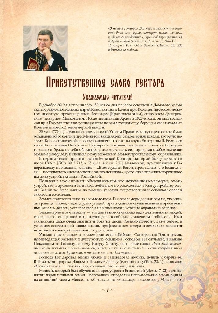 Вышло в свет учебно-научное издание «Под сенью святых»